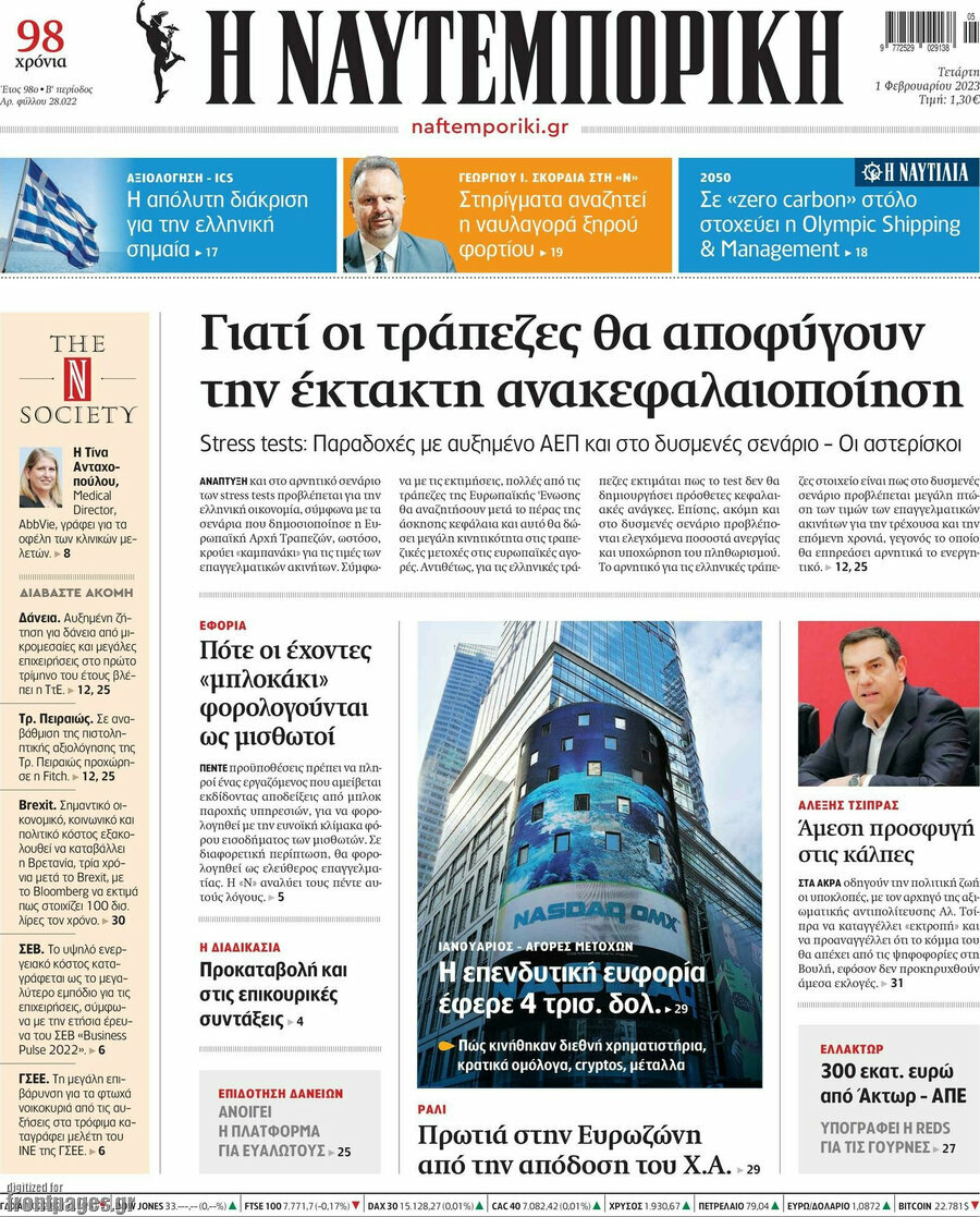 Η Ναυτεμπορική