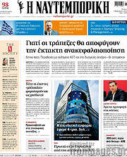 /Η Ναυτεμπορική