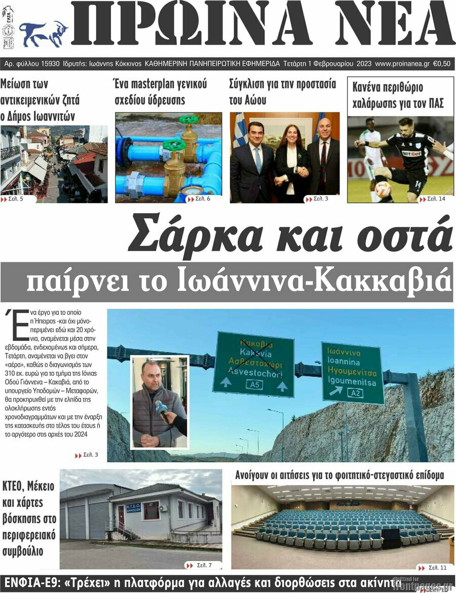Πρωινά νέα