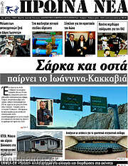 /Πρωινά νέα