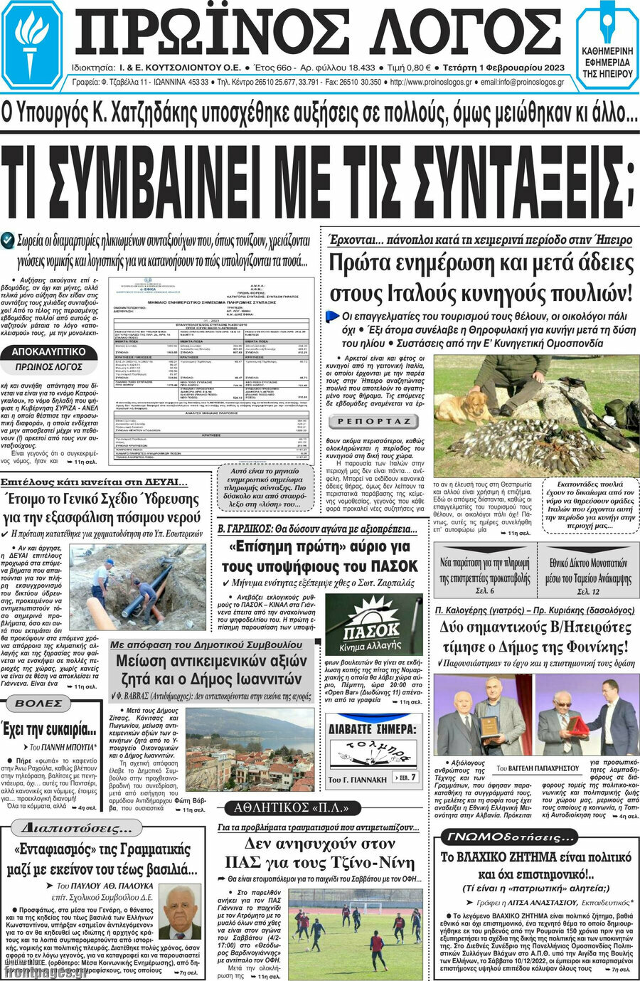 Πρωινός Λόγος