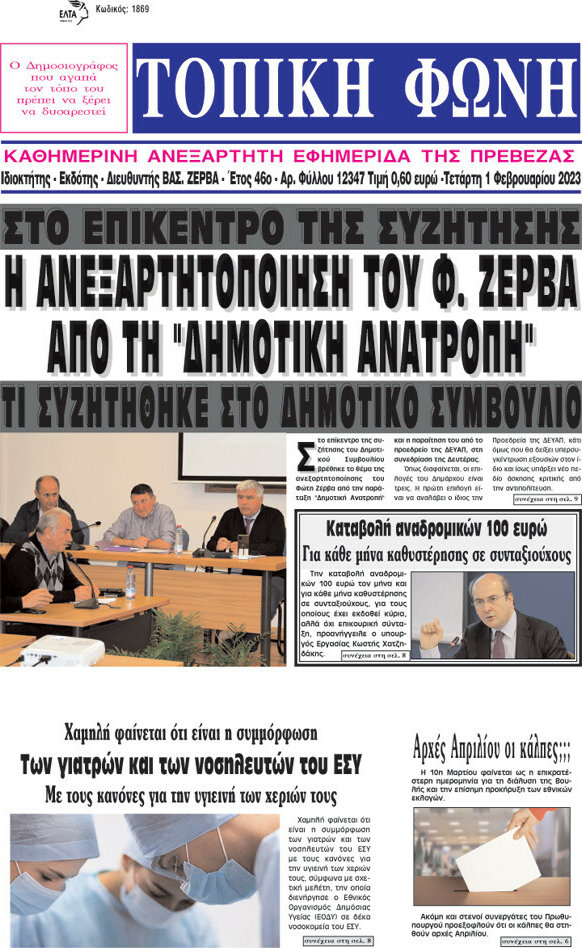 Τοπική Φωνή