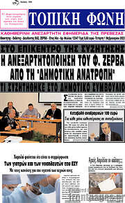 /Τοπική Φωνή