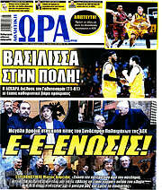 /Η Ώρα των Σπορ