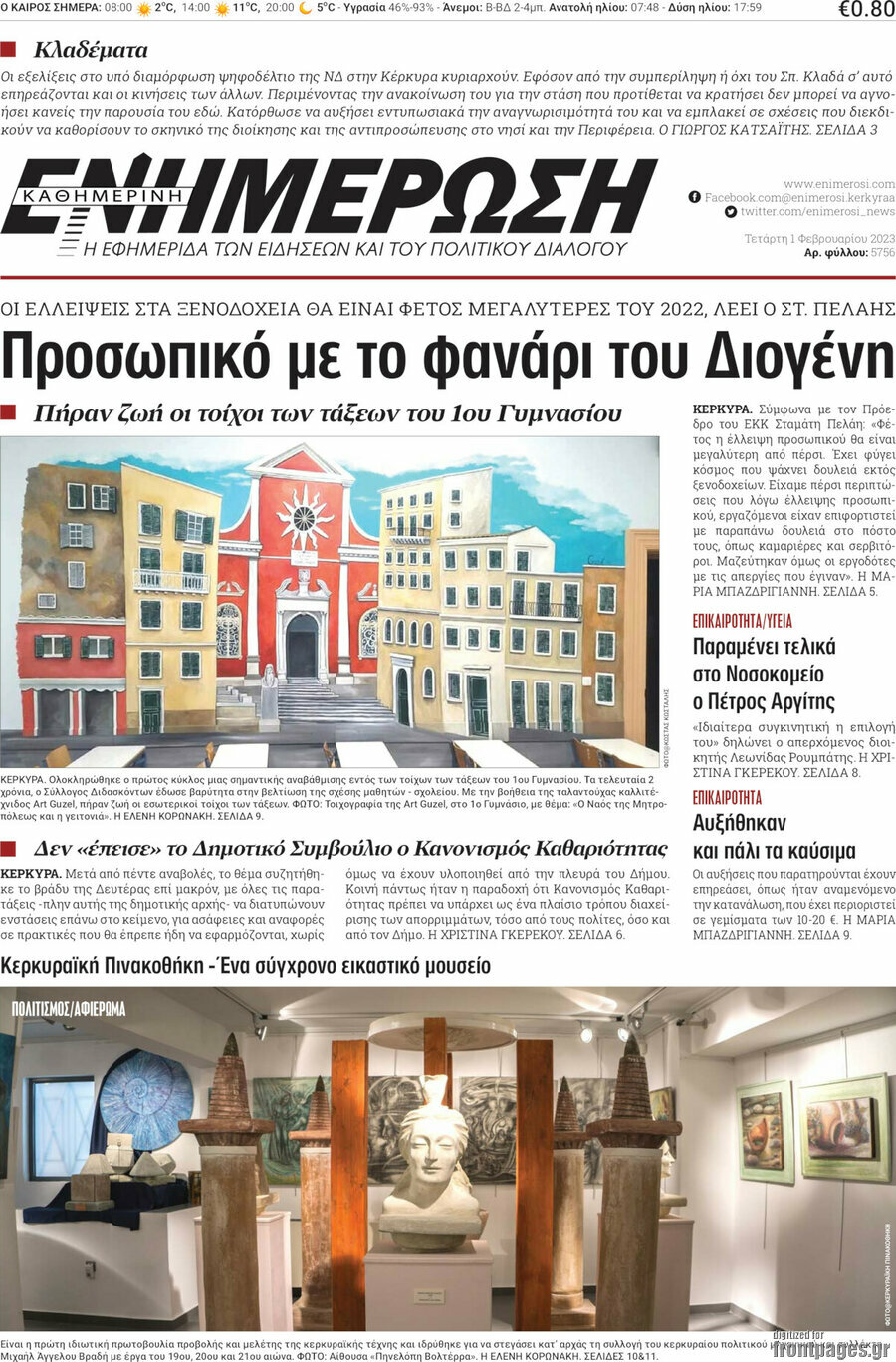 Ενημέρωση