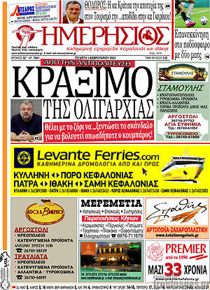 Πρωτοσέλιδο Ημερήσιος