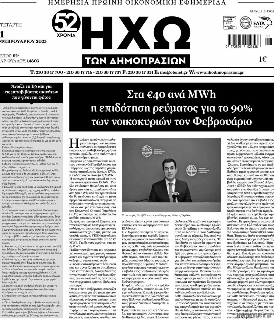 Ηχώ των Δημοπρασιών