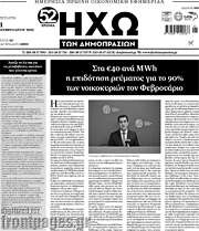 /Ηχώ των Δημοπρασιών