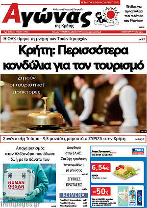 Πρωτοσέλιδο Αγώνας της Κρήτης