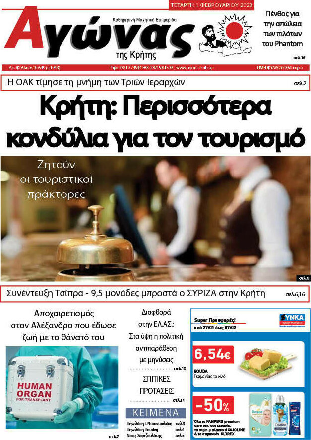 Αγώνας της Κρήτης