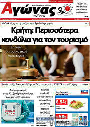 /Αγώνας της Κρήτης
