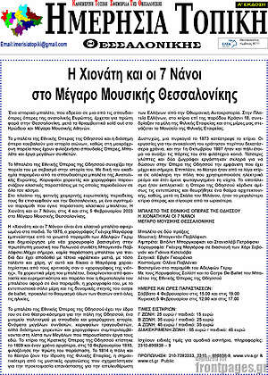 Πρωτοσέλιδο Ημερήσια Τοπική