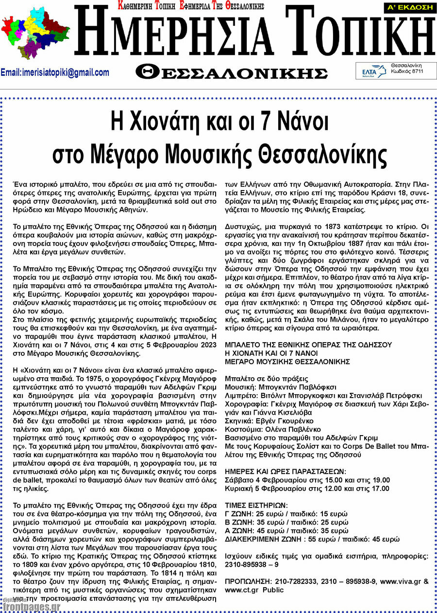 Ημερήσια Τοπική