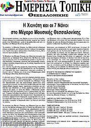 /Ημερήσια Τοπική