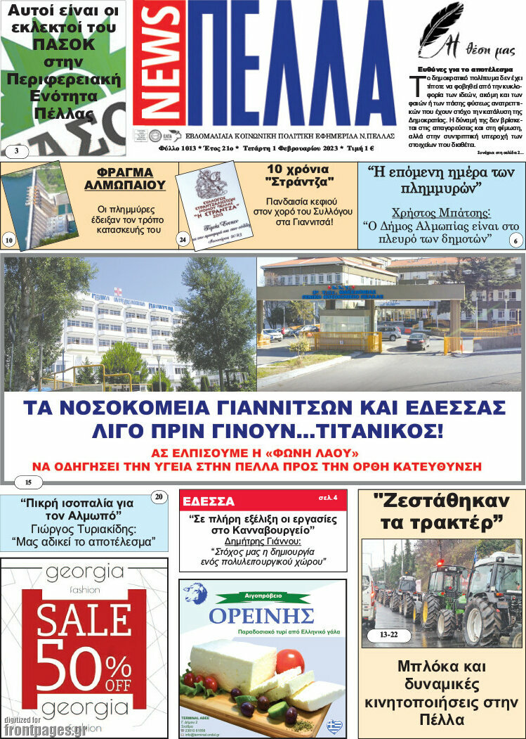 Πέλλα News