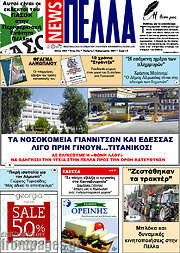 /Πέλλα News