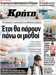 /Νέα Κρήτη