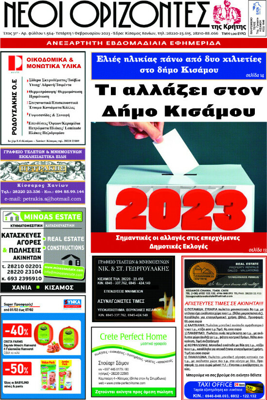 Νέοι Ορίζοντες