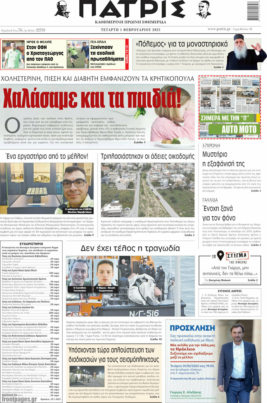 Πατρίς