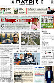 /Πατρίς