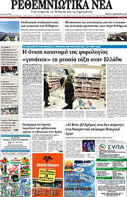 /Ρεθεμνιώτικα Νέα