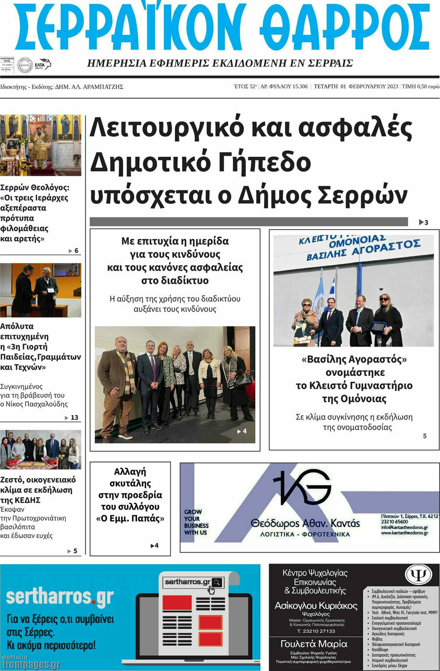 Σερραϊκόν Θάρρος