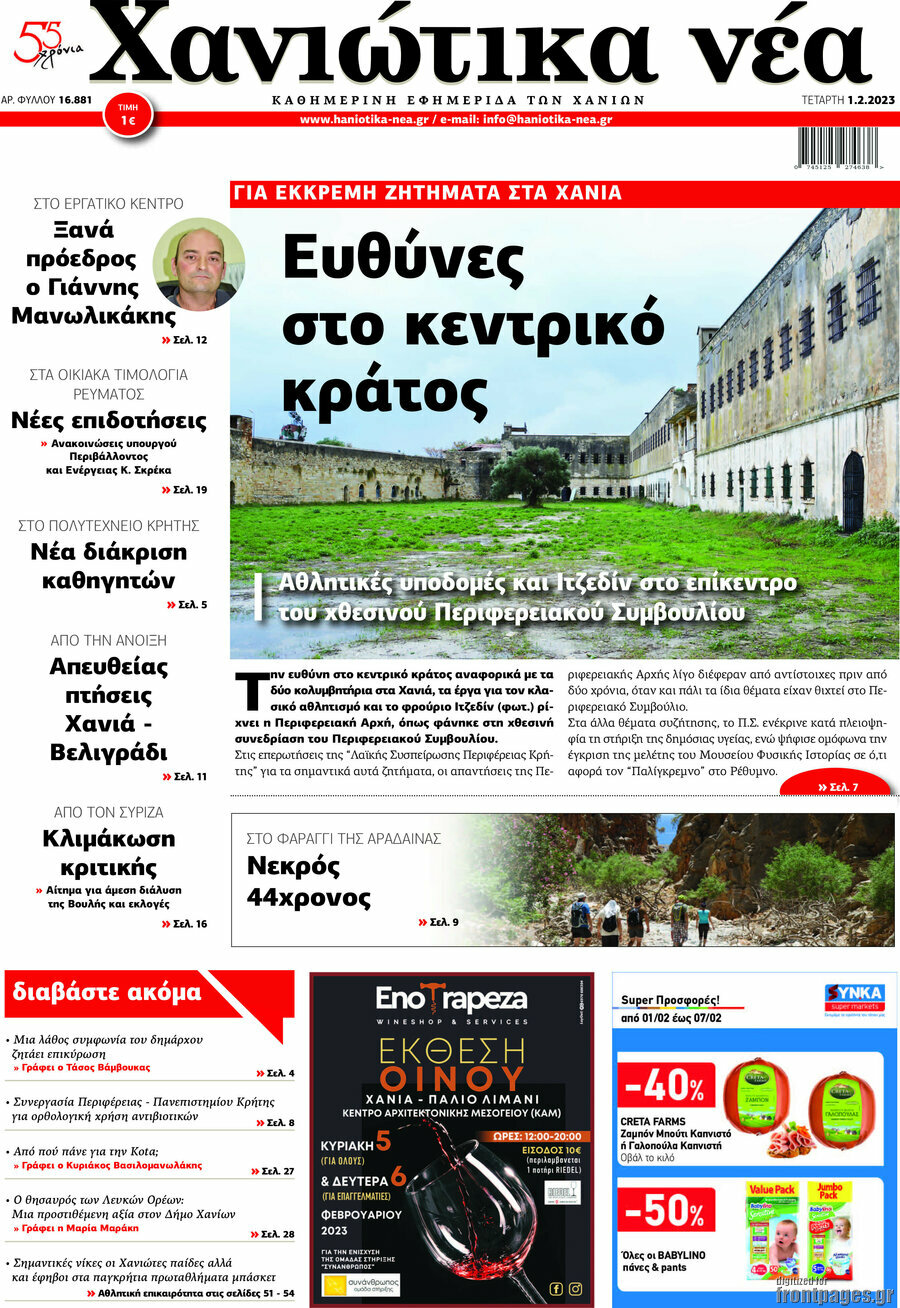 Χανιώτικα Νέα