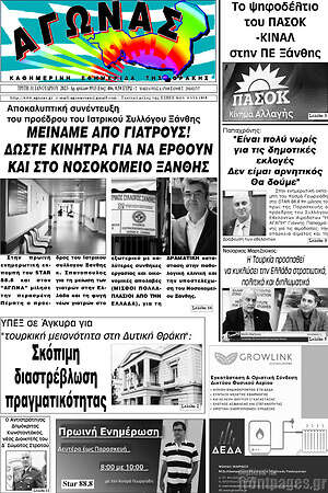 Πρωτοσέλιδο Αγώνας