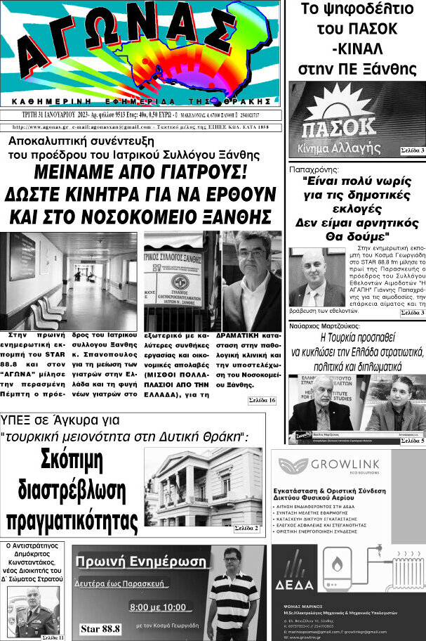 Αγώνας