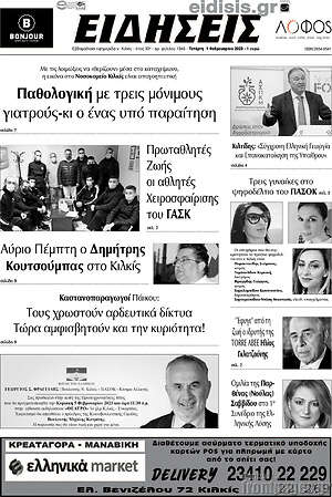 Πρωτοσέλιδο Ειδήσεις