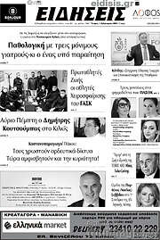 /Ειδήσεις