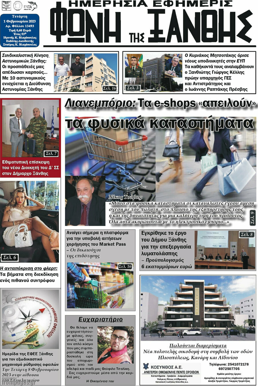 Φωνή της Ξάνθης