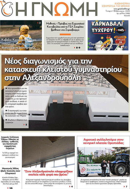Η Γνώμη