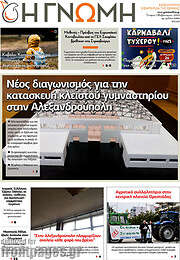 /Η Γνώμη