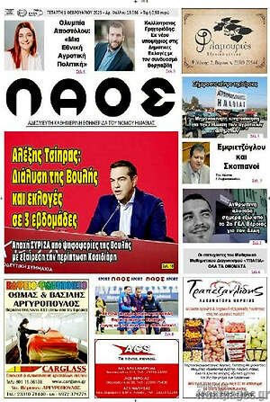 Πρωτοσέλιδο Λαός