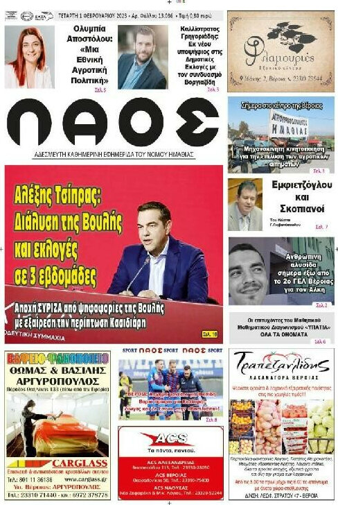 Λαός