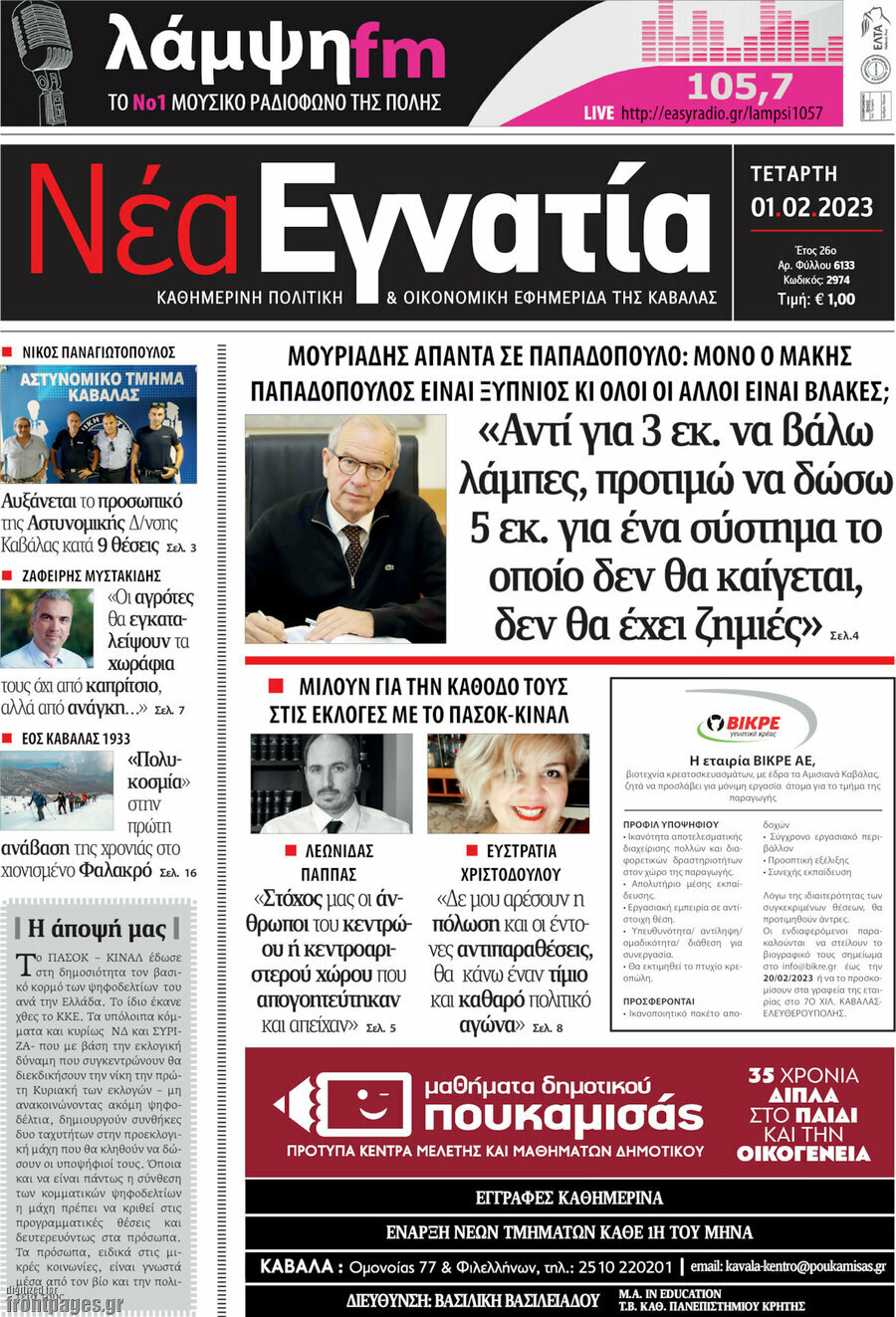 Νέα Εγνατία