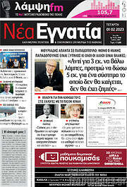 /Νέα Εγνατία