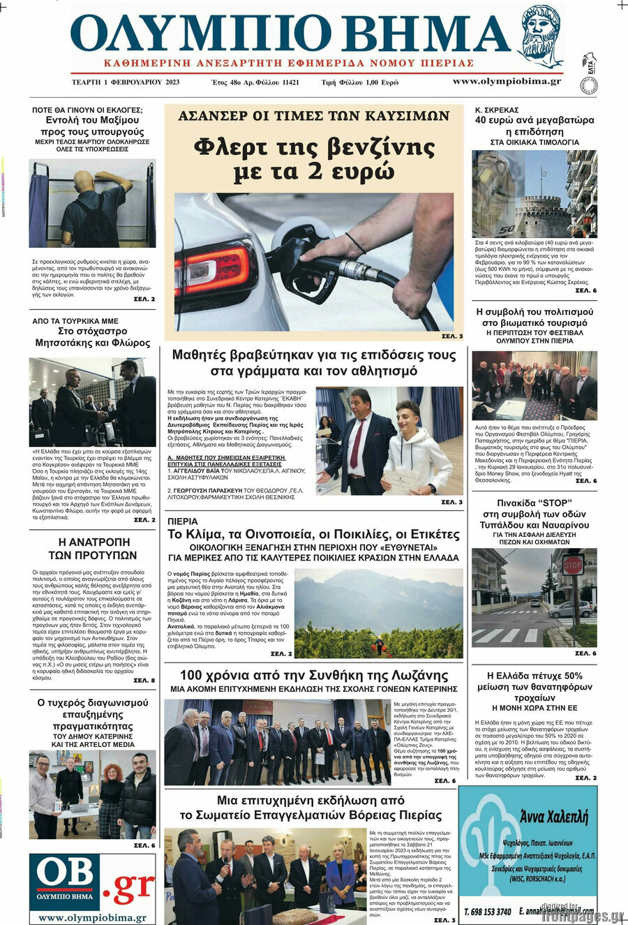 Ολύμπιο Βήμα