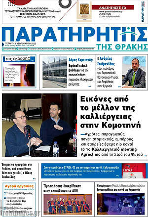Πρωτοσέλιδο Παρατηρητής