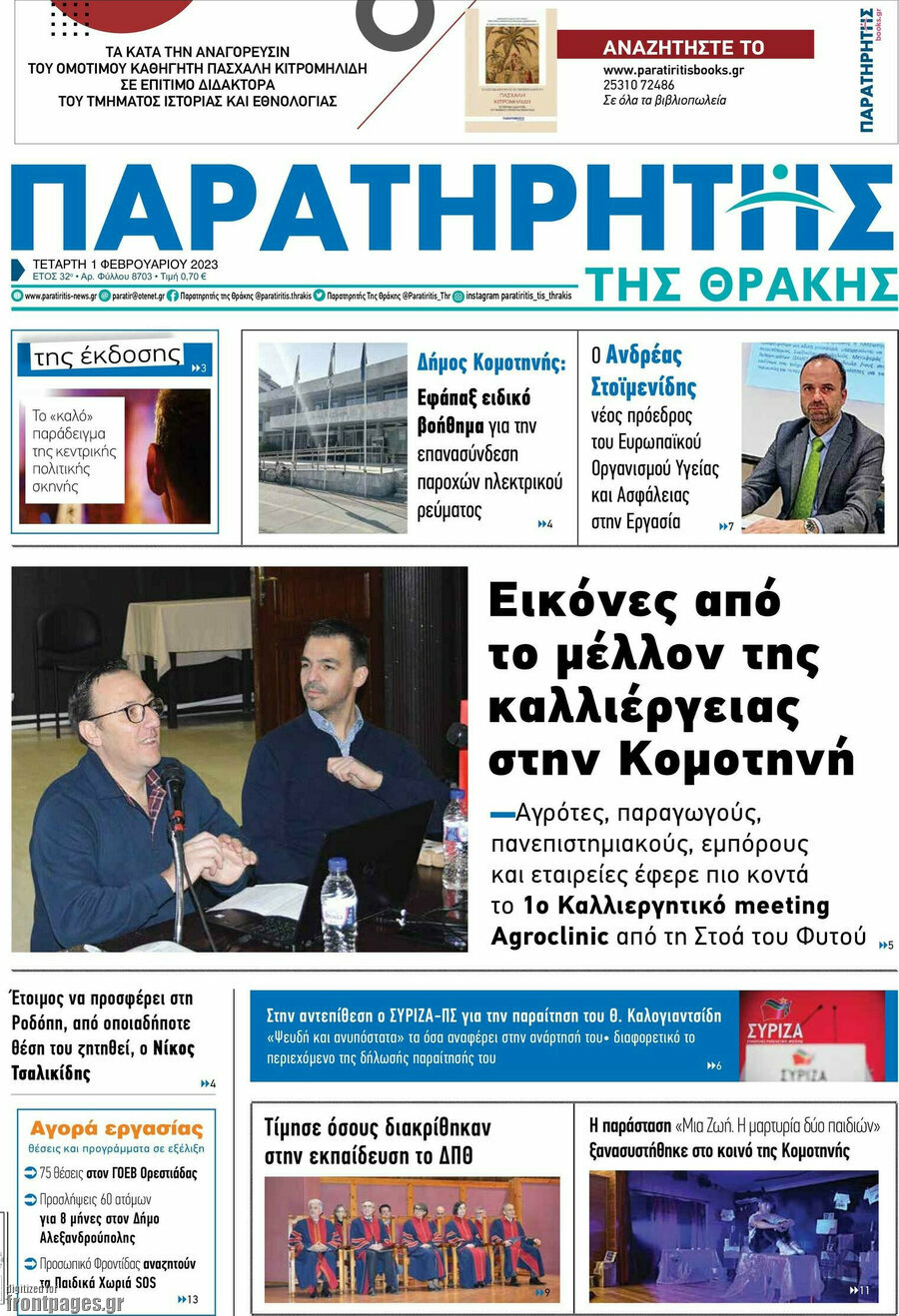 Παρατηρητής