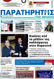 /Παρατηρητής