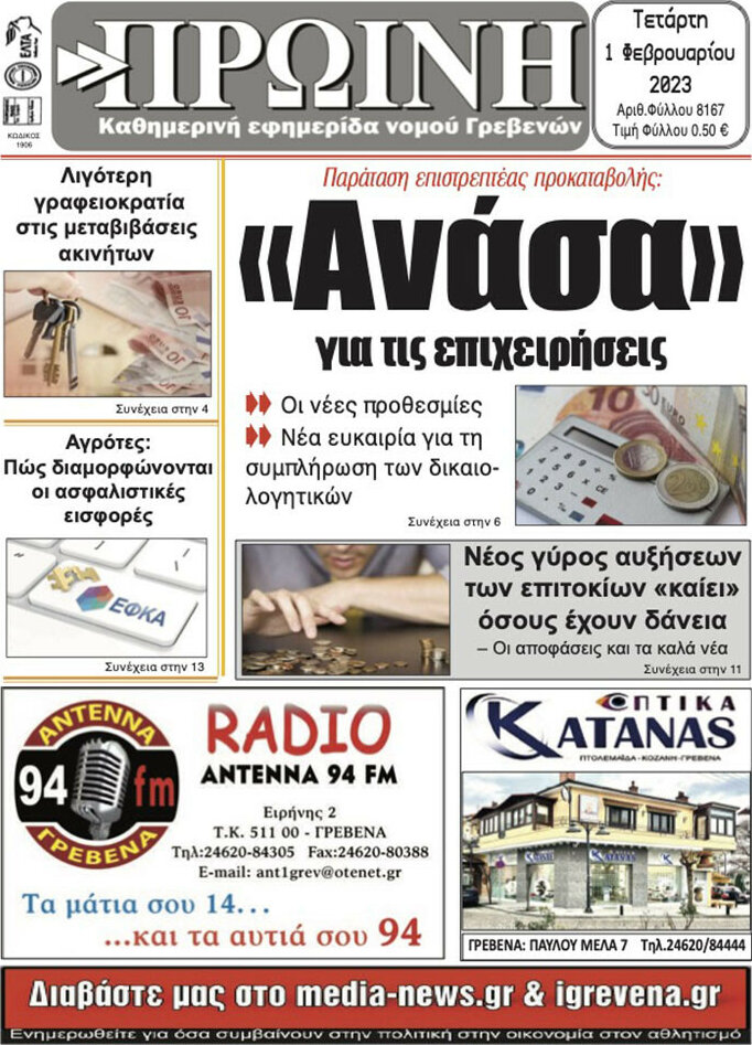 Πρωινή Γρεβενών