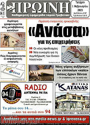 /Πρωινή Γρεβενών