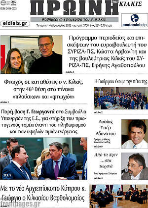 Πρωτοσέλιδο Πρωινή του Κιλκίς
