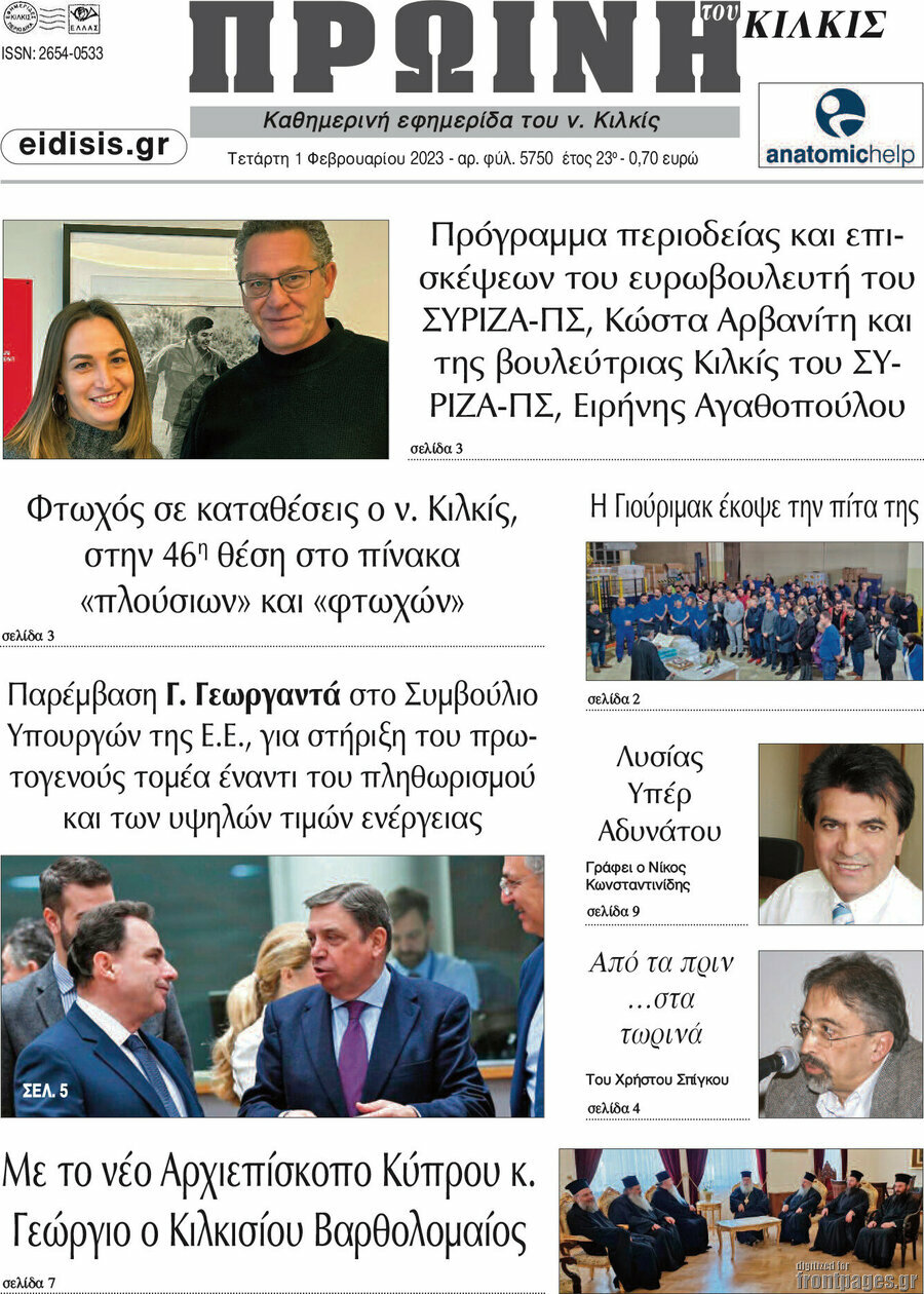 Πρωινή του Κιλκίς