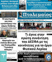 /Πτολεμαίος