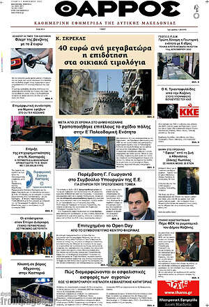 Πρωτοσέλιδο Θάρρος