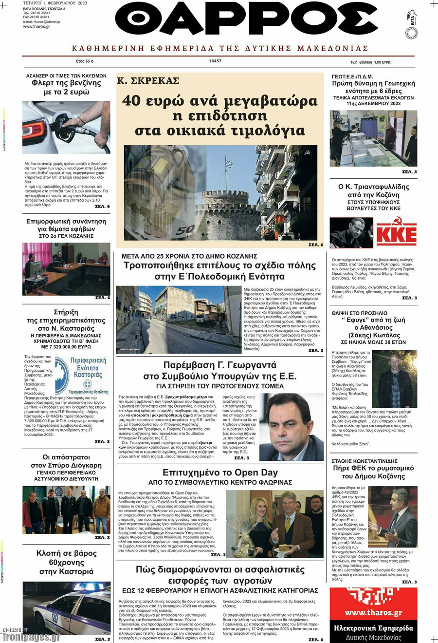 Θάρρος