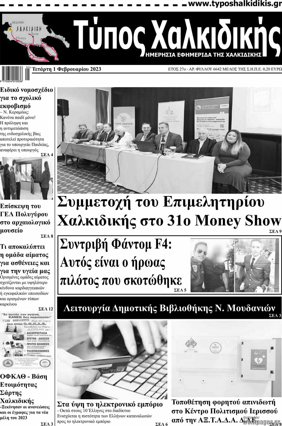 Τύπος Χαλκιδικής